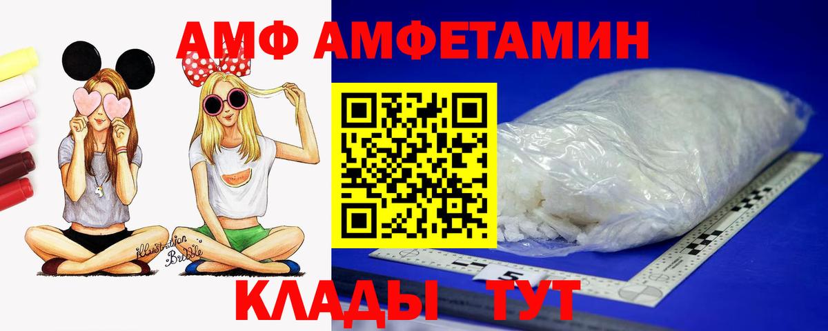 АМФ Розовый Курчатов