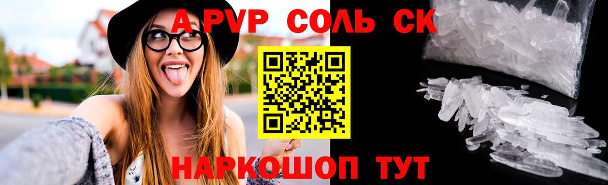 A PVP мука Курчатов