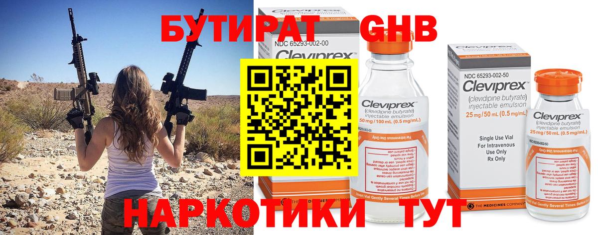 БУТИРАТ  Вход с VPN  Курчатов  Бутират жидкий экстази 