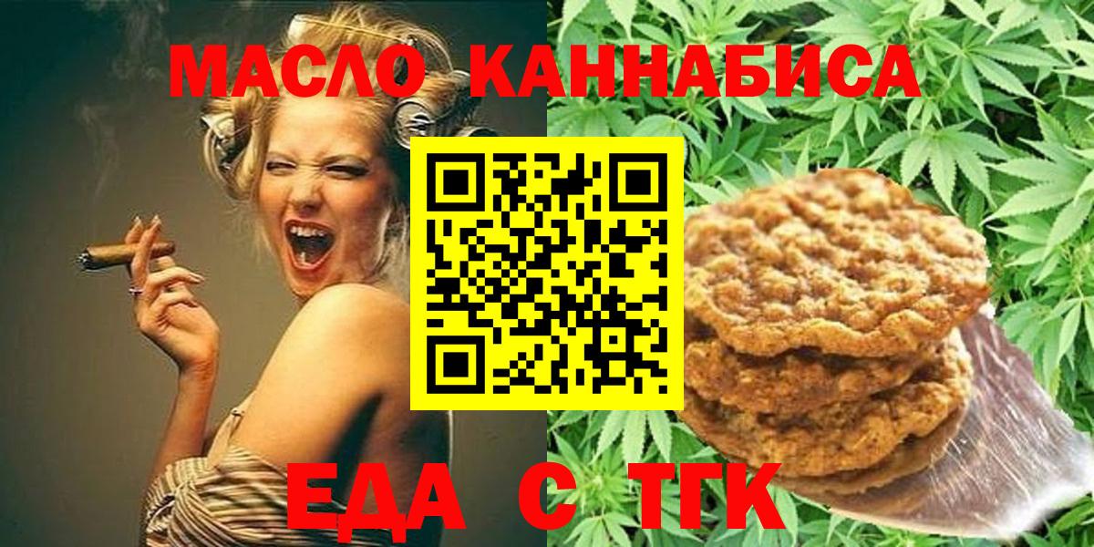 Курчатов  Cannafood марихуана  Вход с VPN 