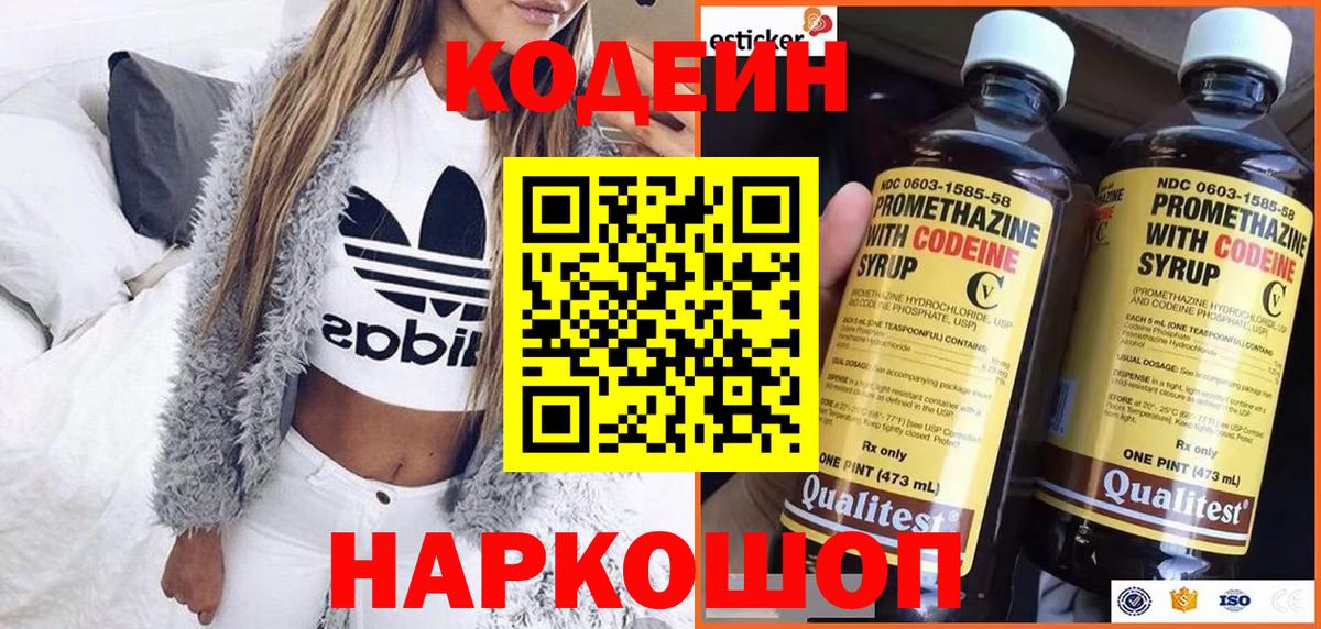 Кодеиновый сироп Lean Purple Drank Курчатов