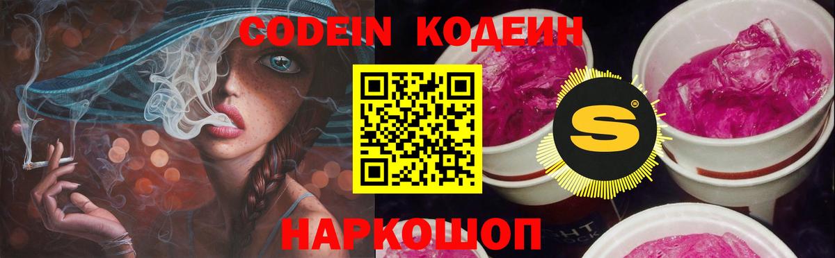 Курчатов  Кодеиновый сироп Lean напиток Lean (лин)  Вход с VPN 