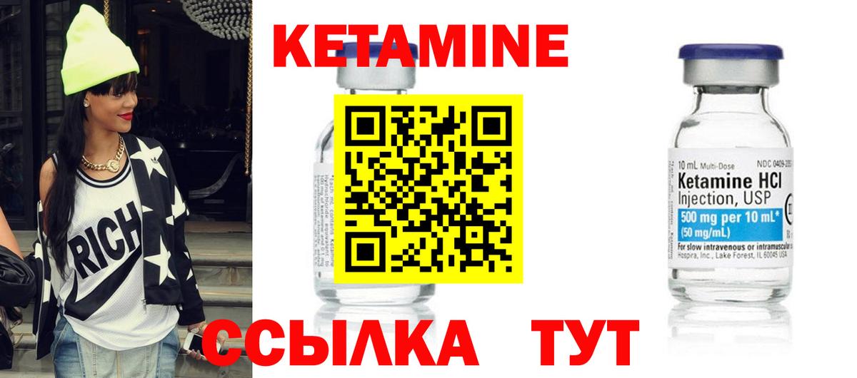 КЕТАМИН VHQ Курчатов