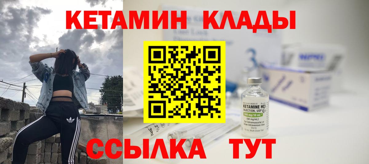 КЕТАМИН VHQ  Вход с VPN  Курчатов 