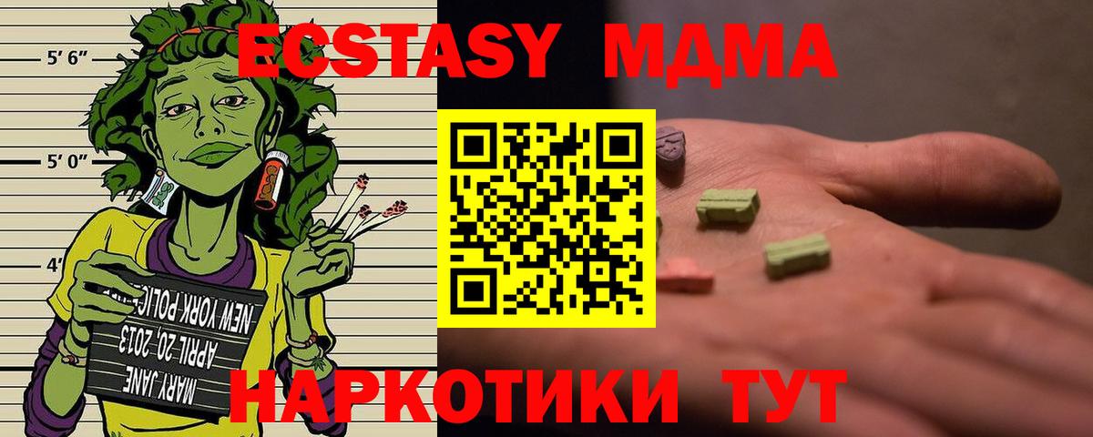 MDMA кристаллы Курчатов