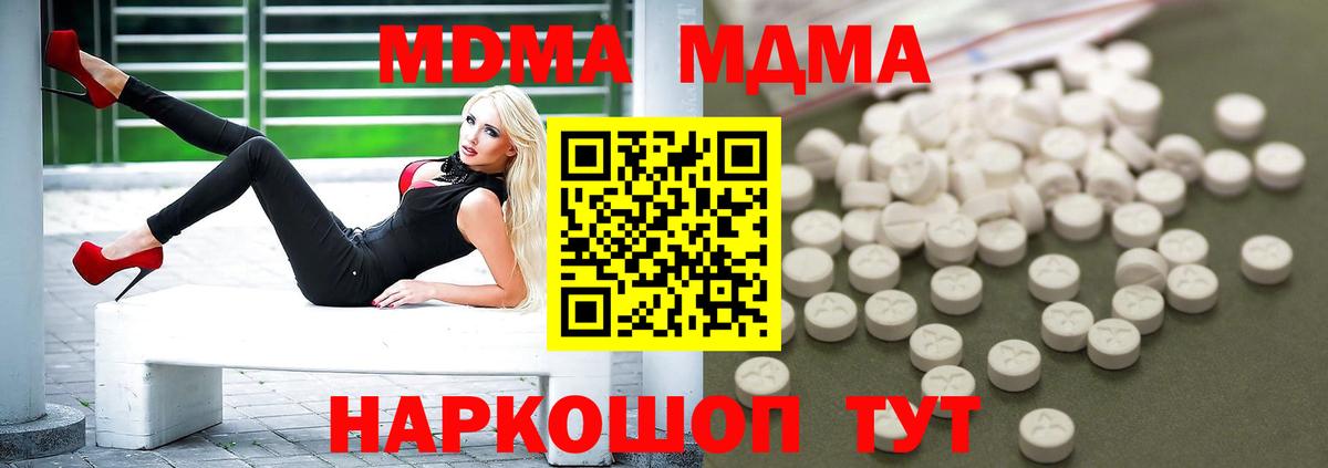 МДМА Molly  Вход с VPN  MDMA  MDMA crystal  Курчатов 
