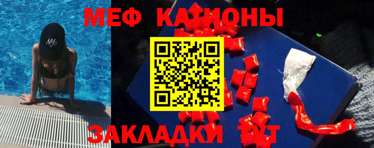 Меф мяу мяу мука Курчатов