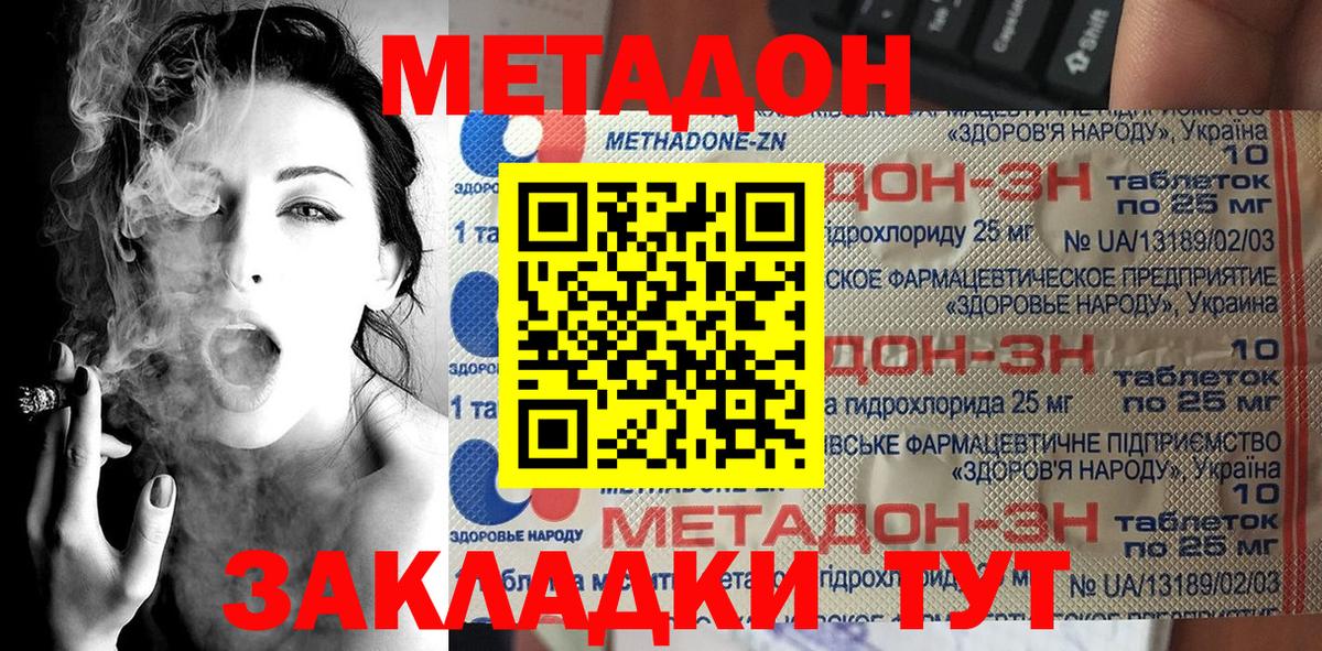 МЕТАДОН VHQ Курчатов