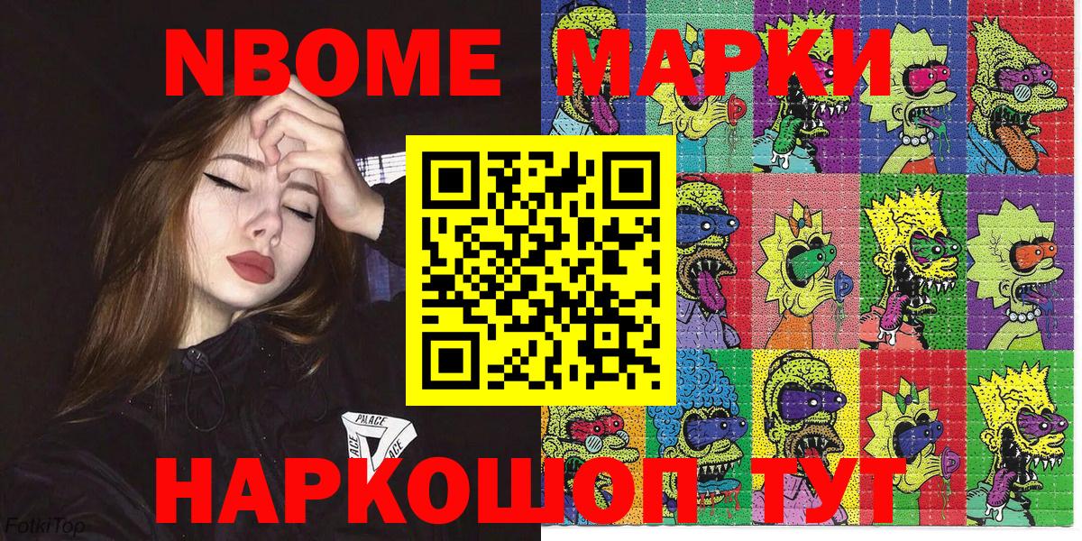 Курчатов  Наркотические марки  Вход с VPN  цена наркотик  Марки 25I-NBOMe 1,8мг 