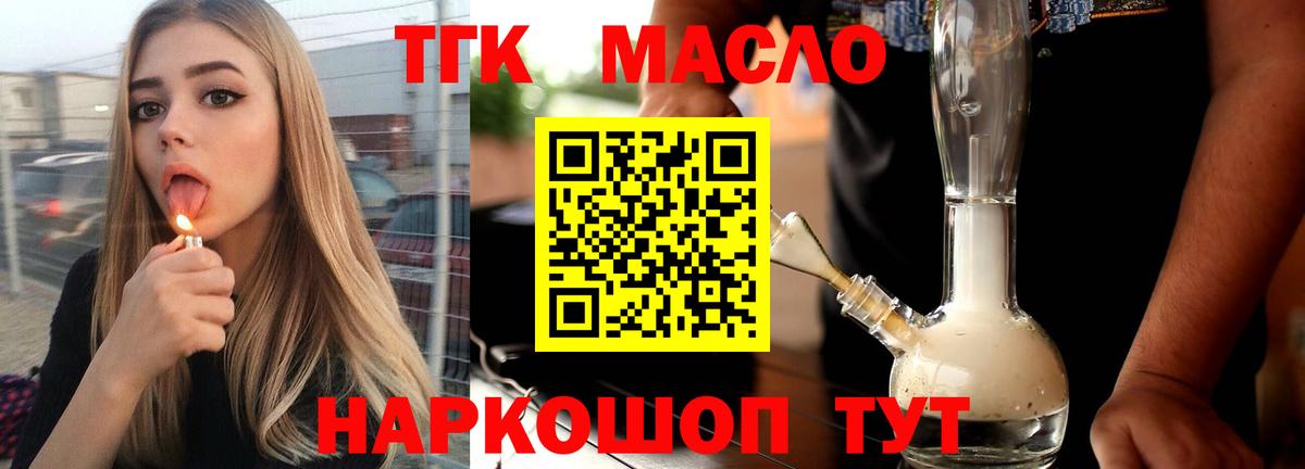 Дистиллят ТГК гашишное масло Курчатов